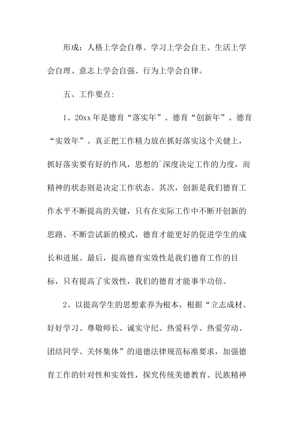 中学德育工作计划怎么写_第3页