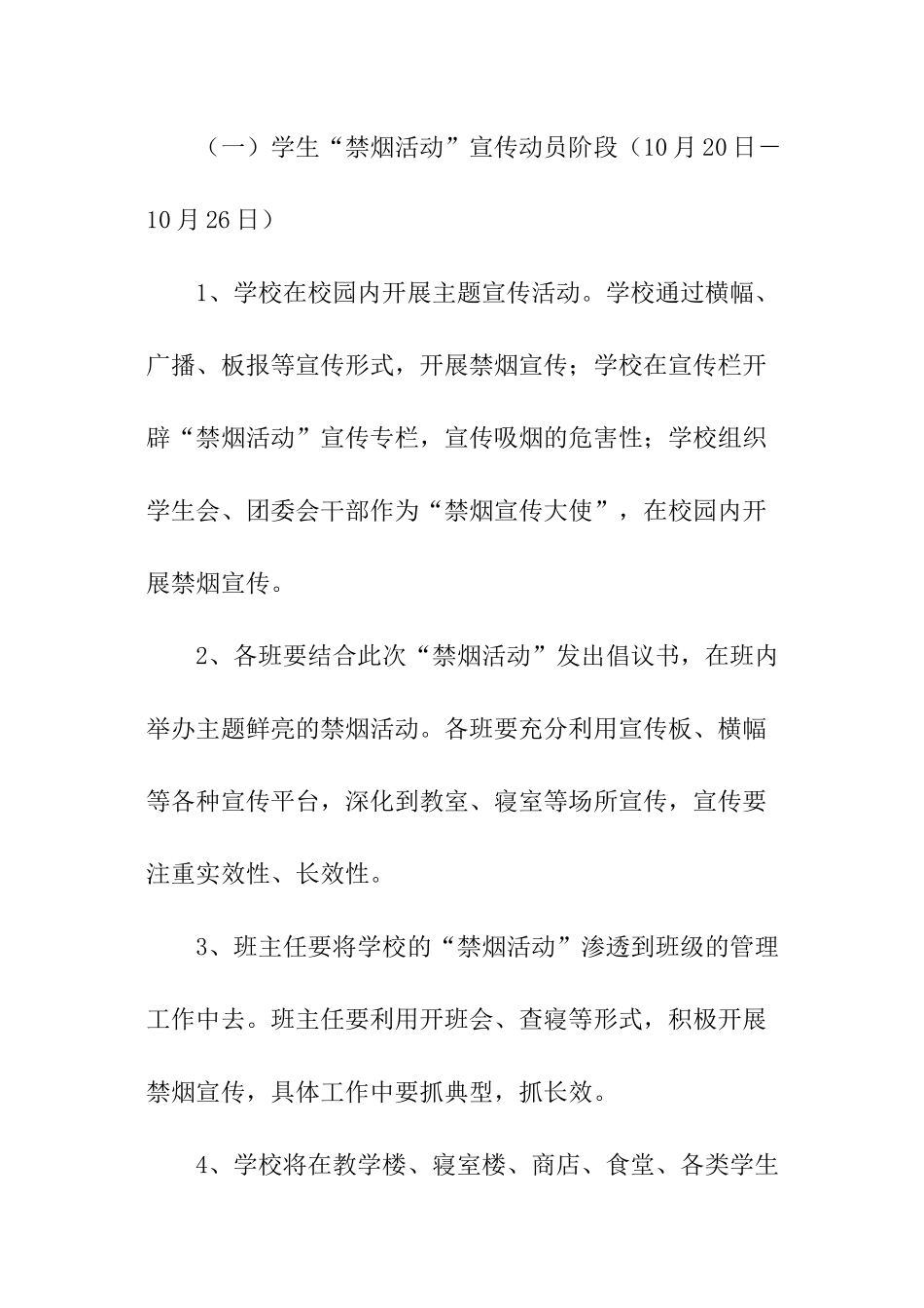 中学开展校园禁烟活动方案的_第2页