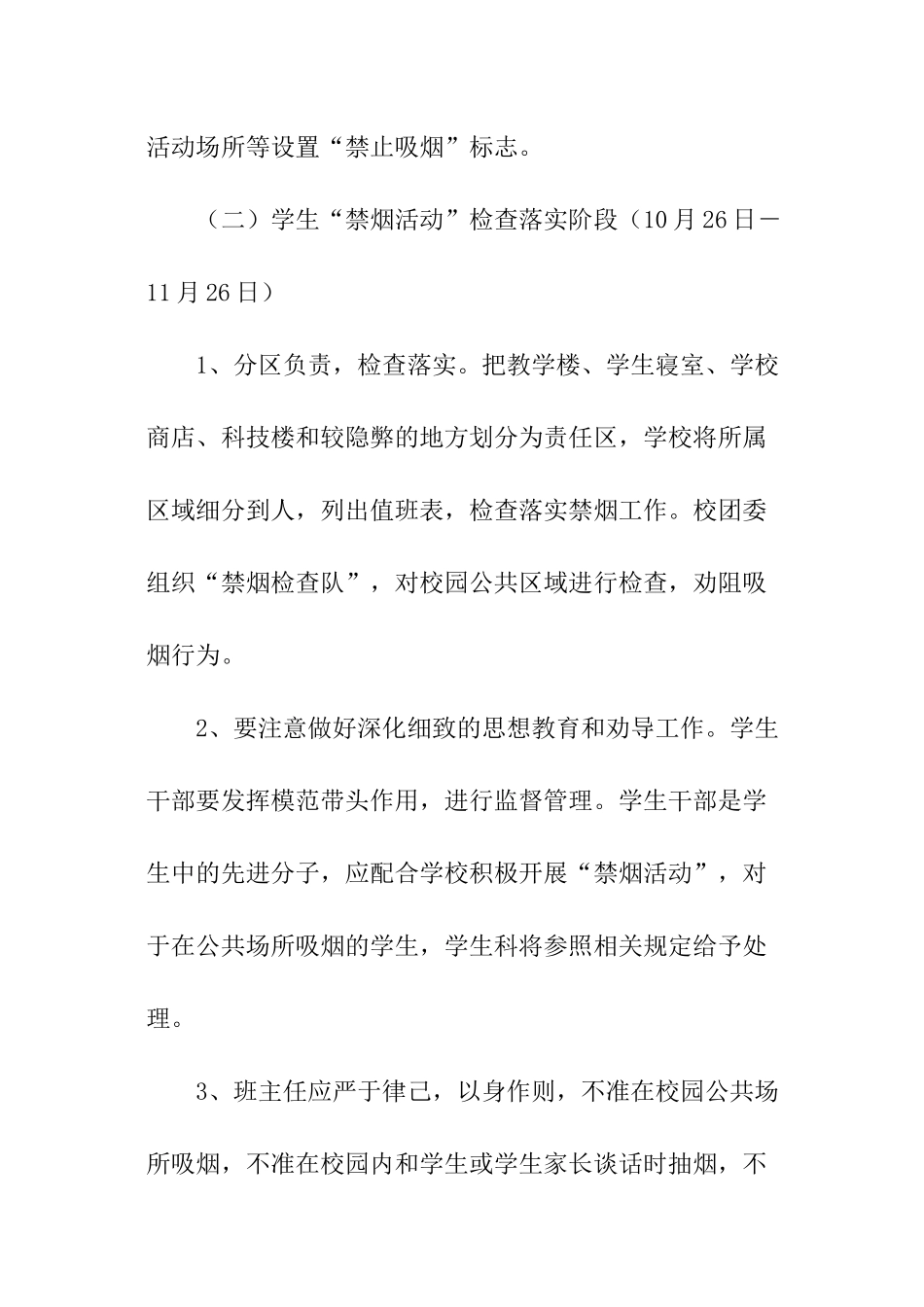 中学开展校园禁烟活动方案的_第3页