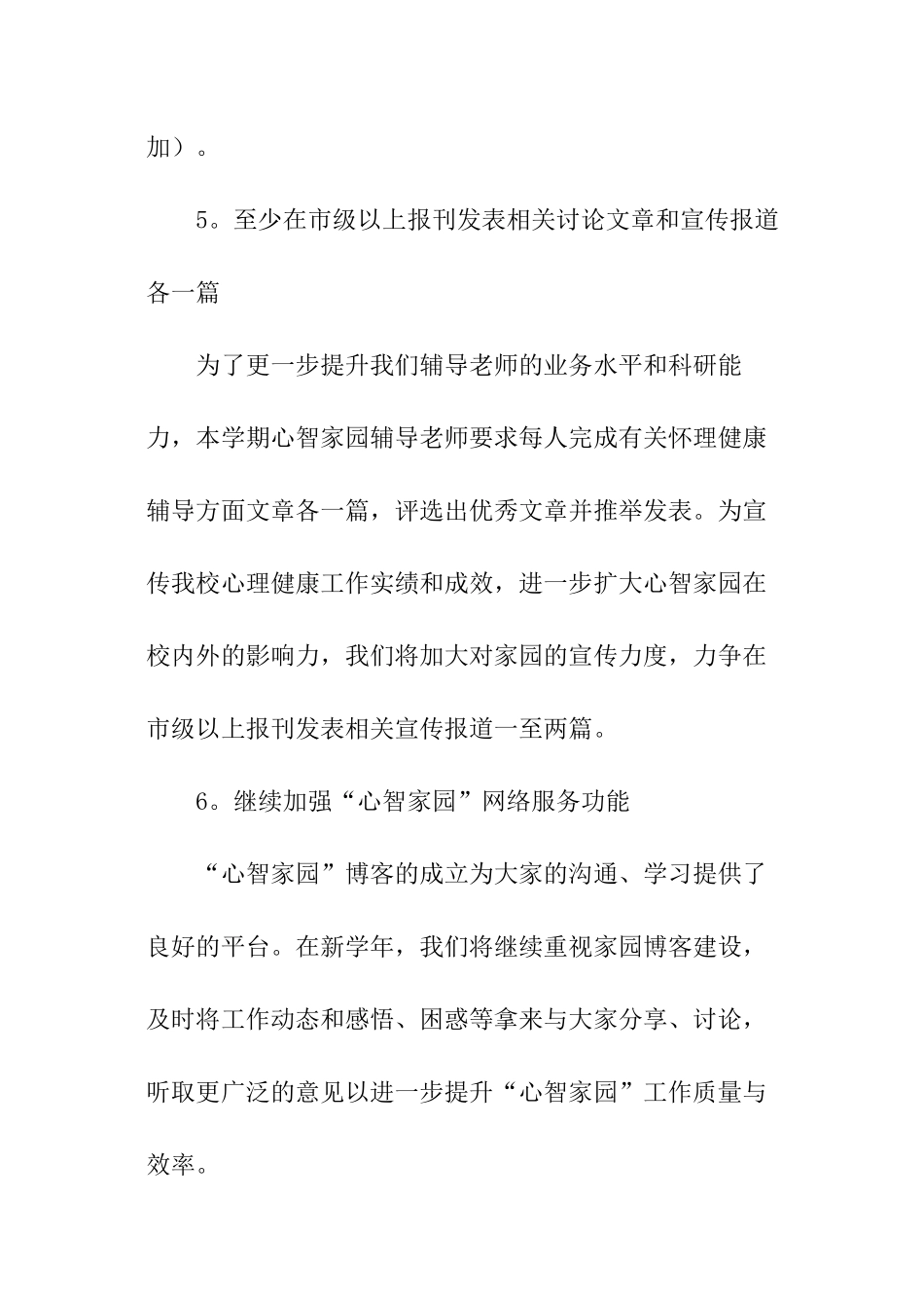 中学心理健康第一学期工作计划_第3页