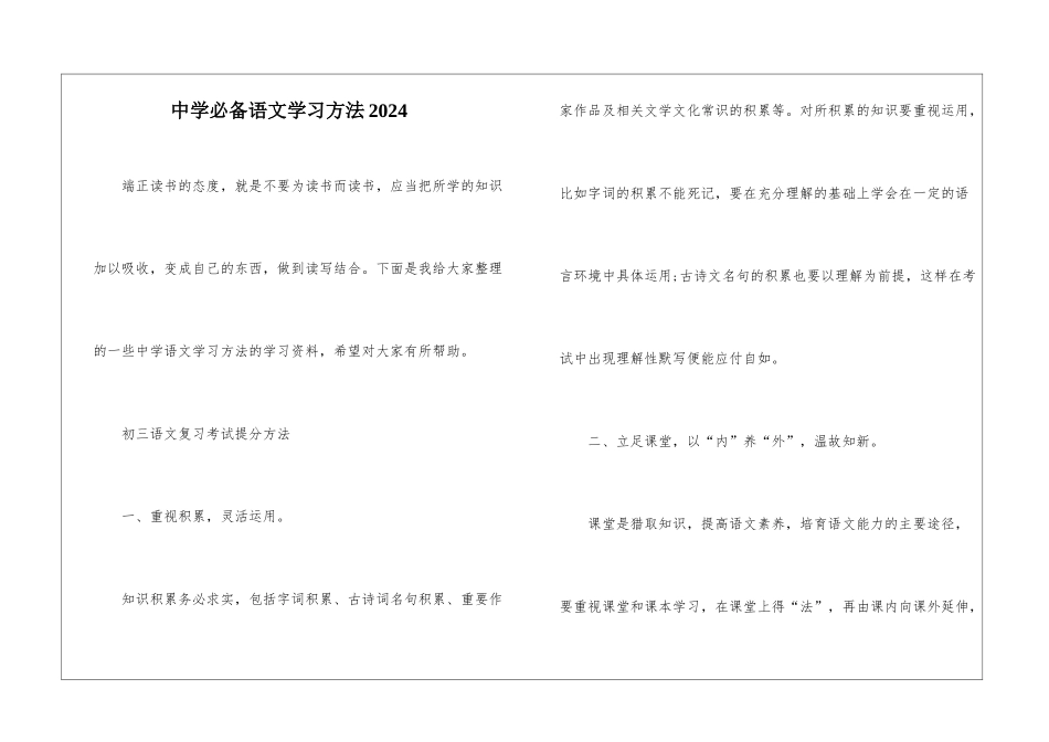 中学必备语文学习方法2024_第1页