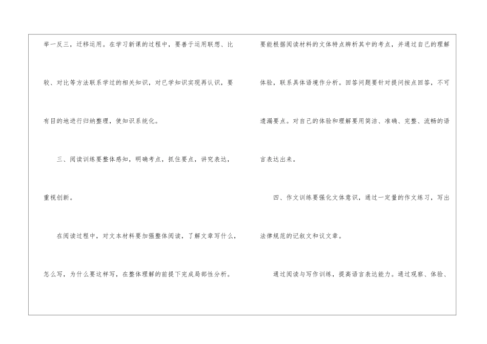 中学必备语文学习方法2024_第2页