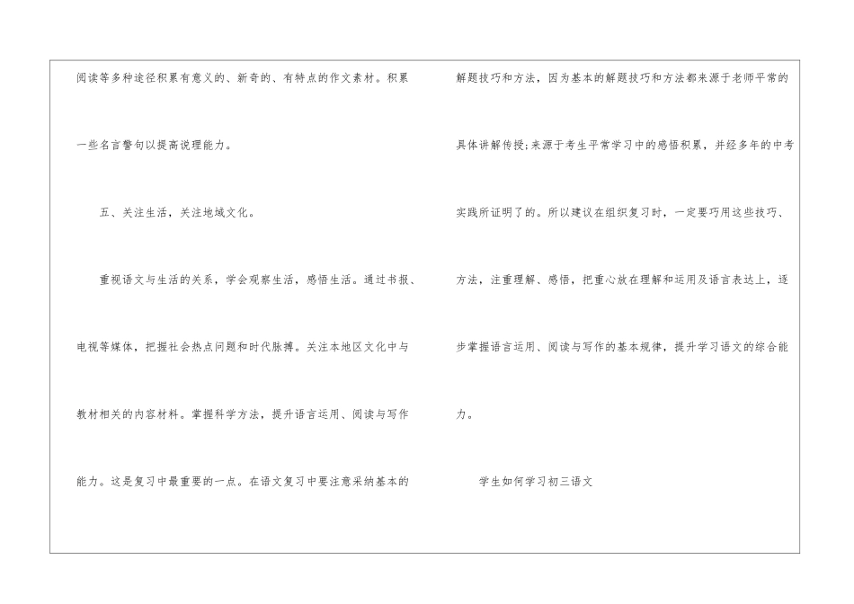 中学必备语文学习方法2024_第3页
