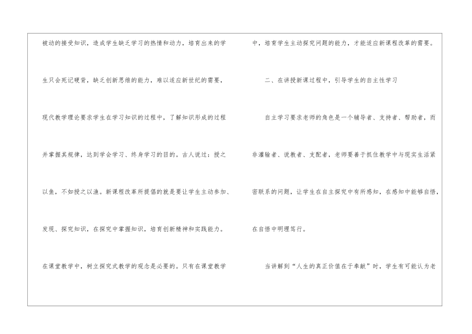 中学思想品德培训心得600字_第2页