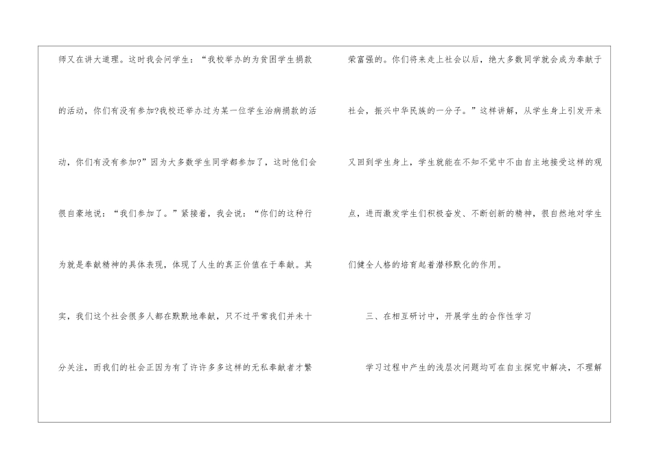 中学思想品德培训心得600字_第3页