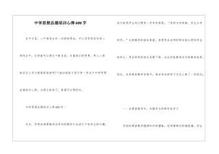 中学思想品德培训心得600字