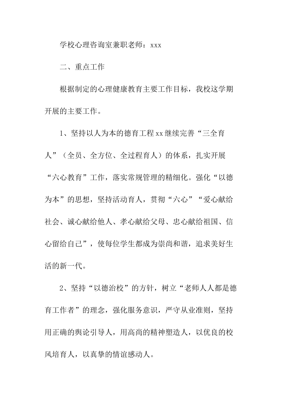 中学心理健康教育月活动总结_第2页