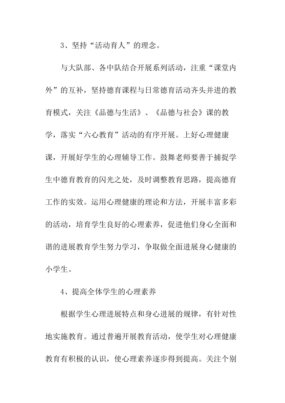 中学心理健康教育月活动总结_第3页