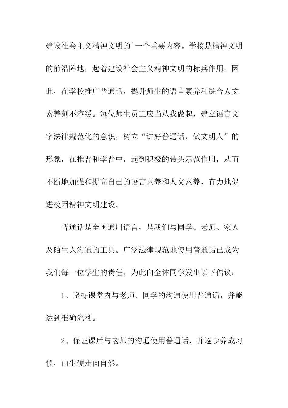 中学推广普通话活动倡议书_第2页