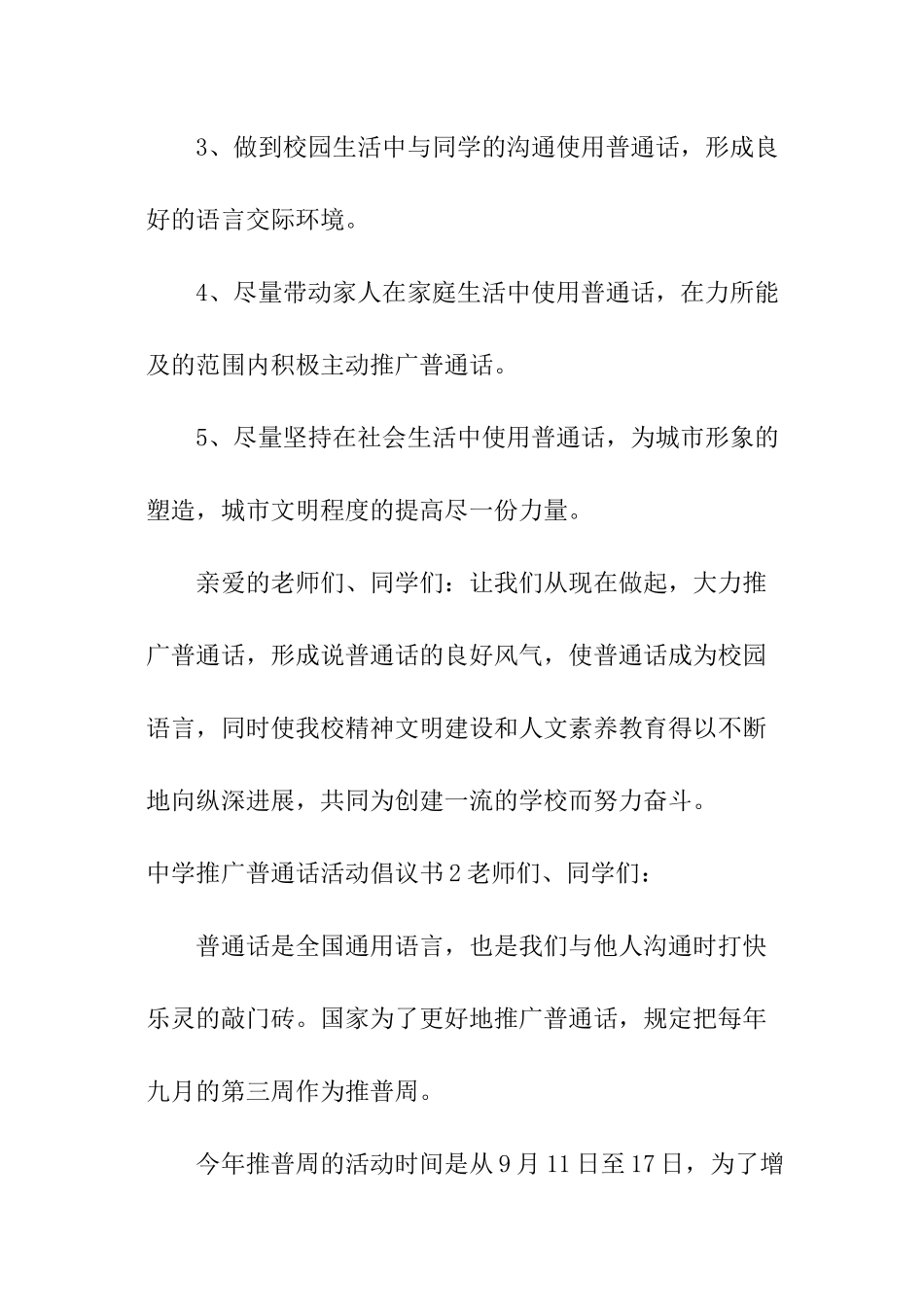 中学推广普通话活动倡议书_第3页