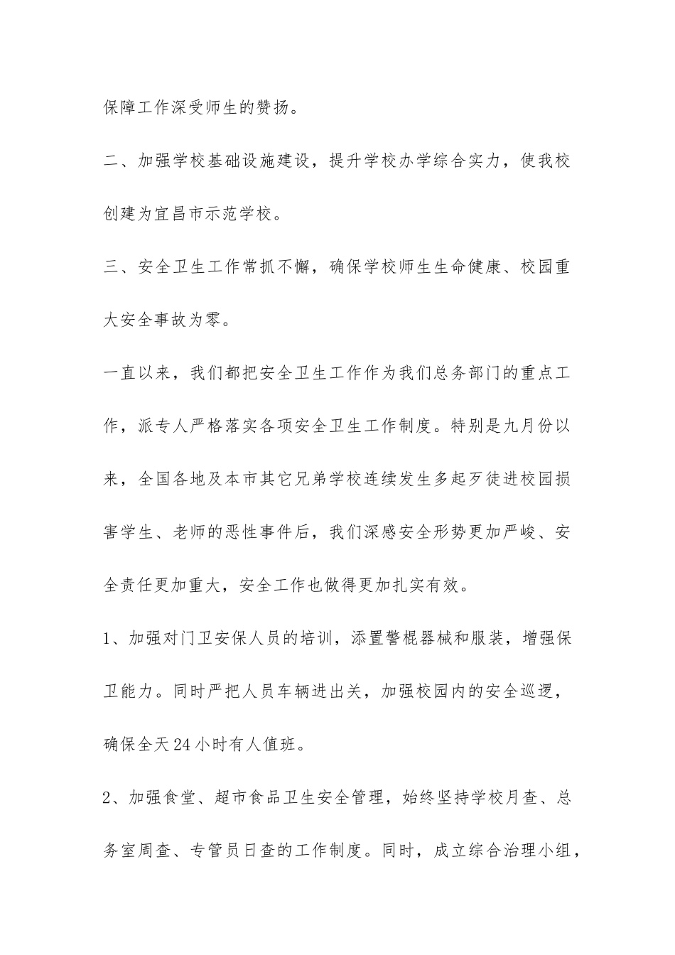 中学总务室学期末工作总结-_第2页