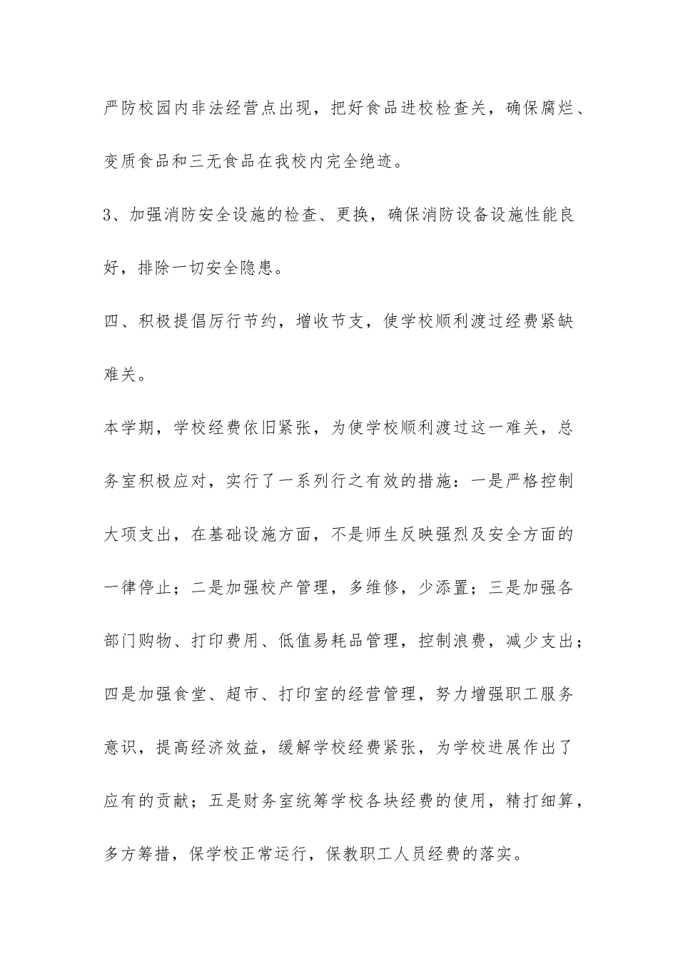 中学总务室学期末工作总结-_第3页