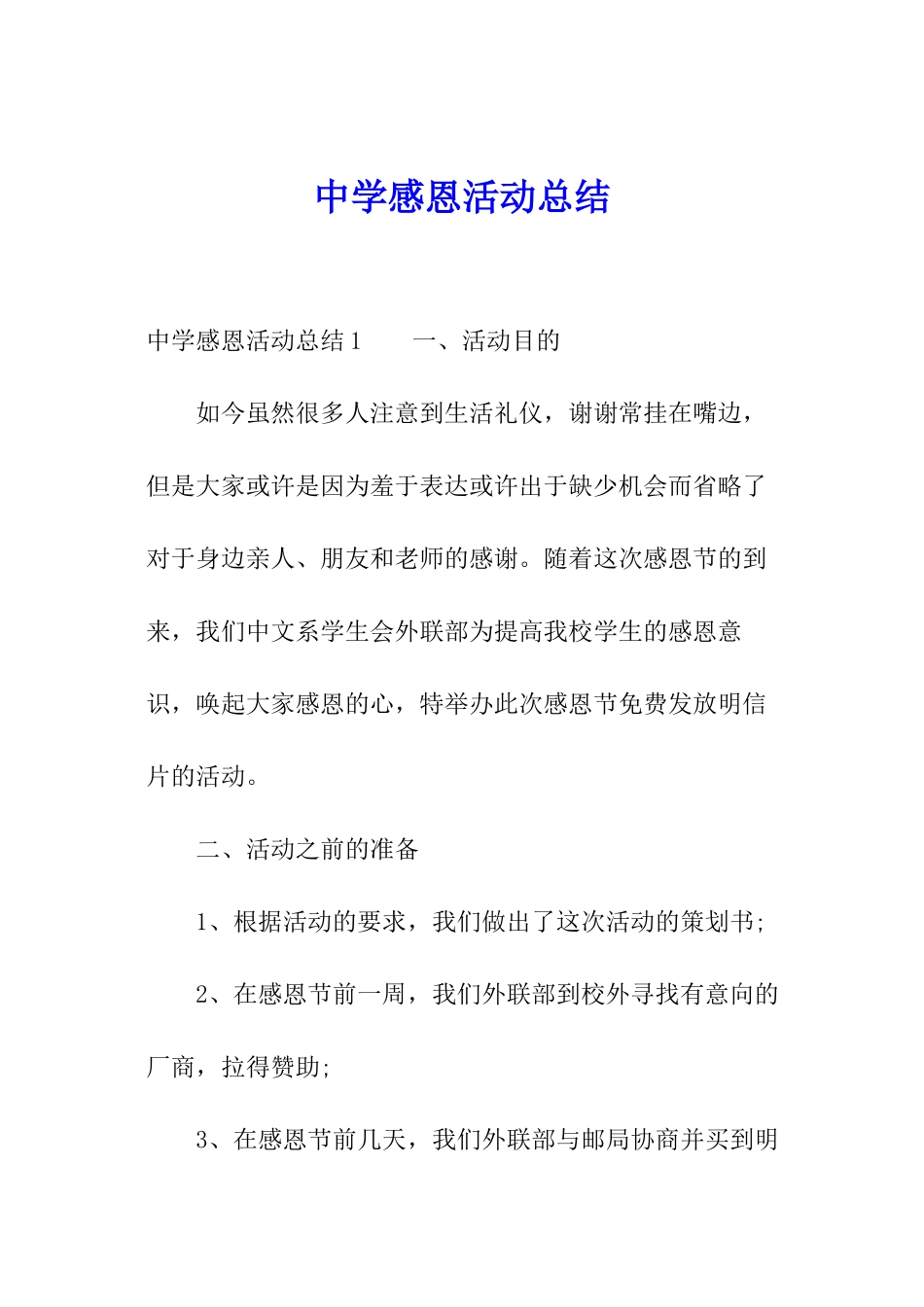 中学感恩活动总结_第1页