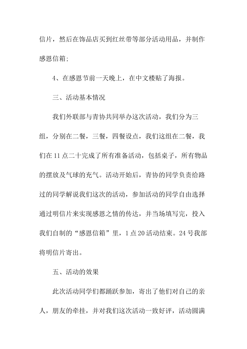 中学感恩活动总结_第2页