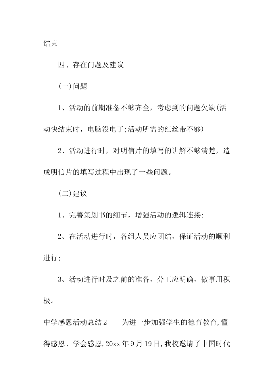 中学感恩活动总结_第3页