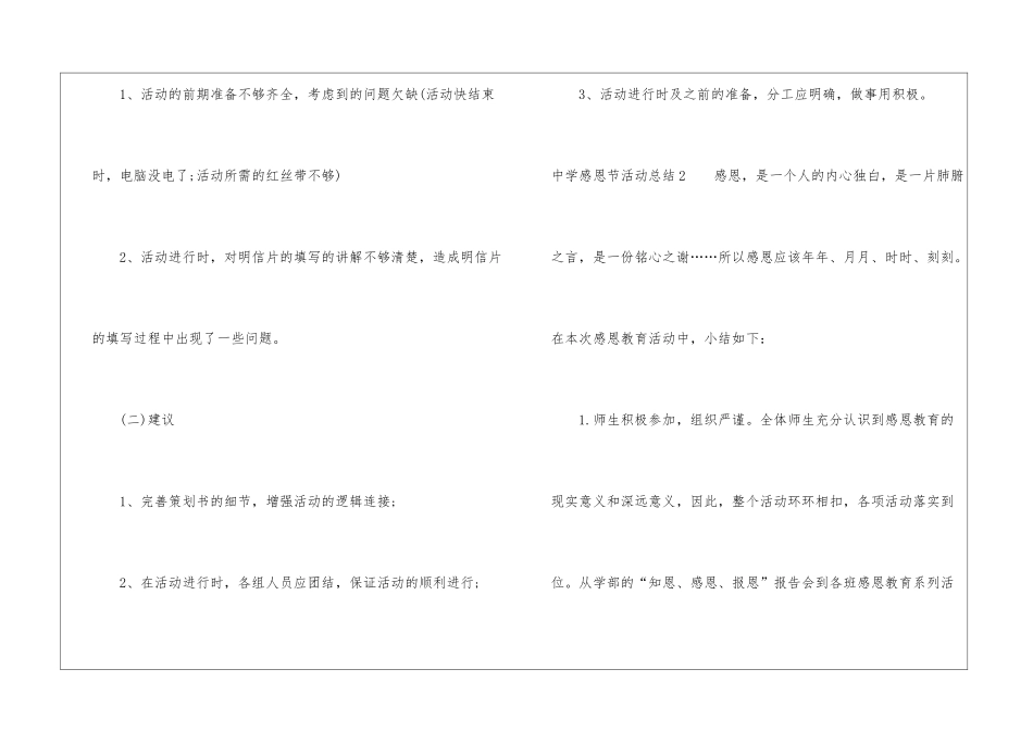 中学感恩节活动总结_第3页