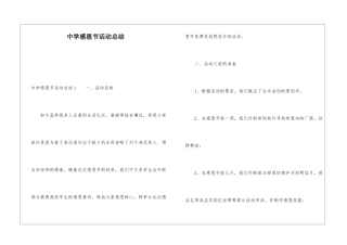 中学感恩节活动总结