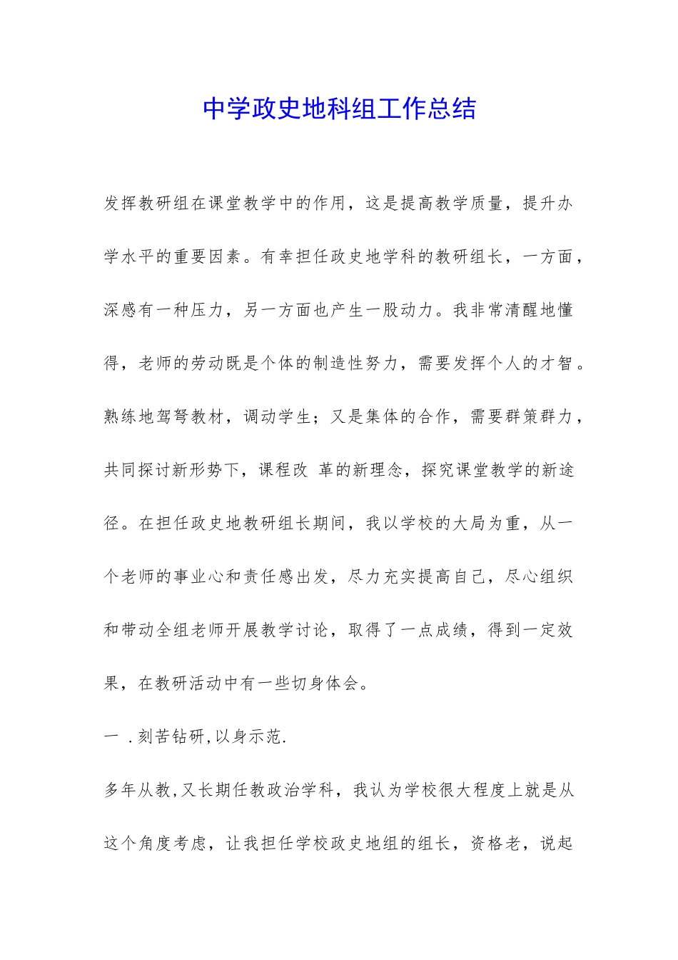 中学政史地科组工作总结-_第1页