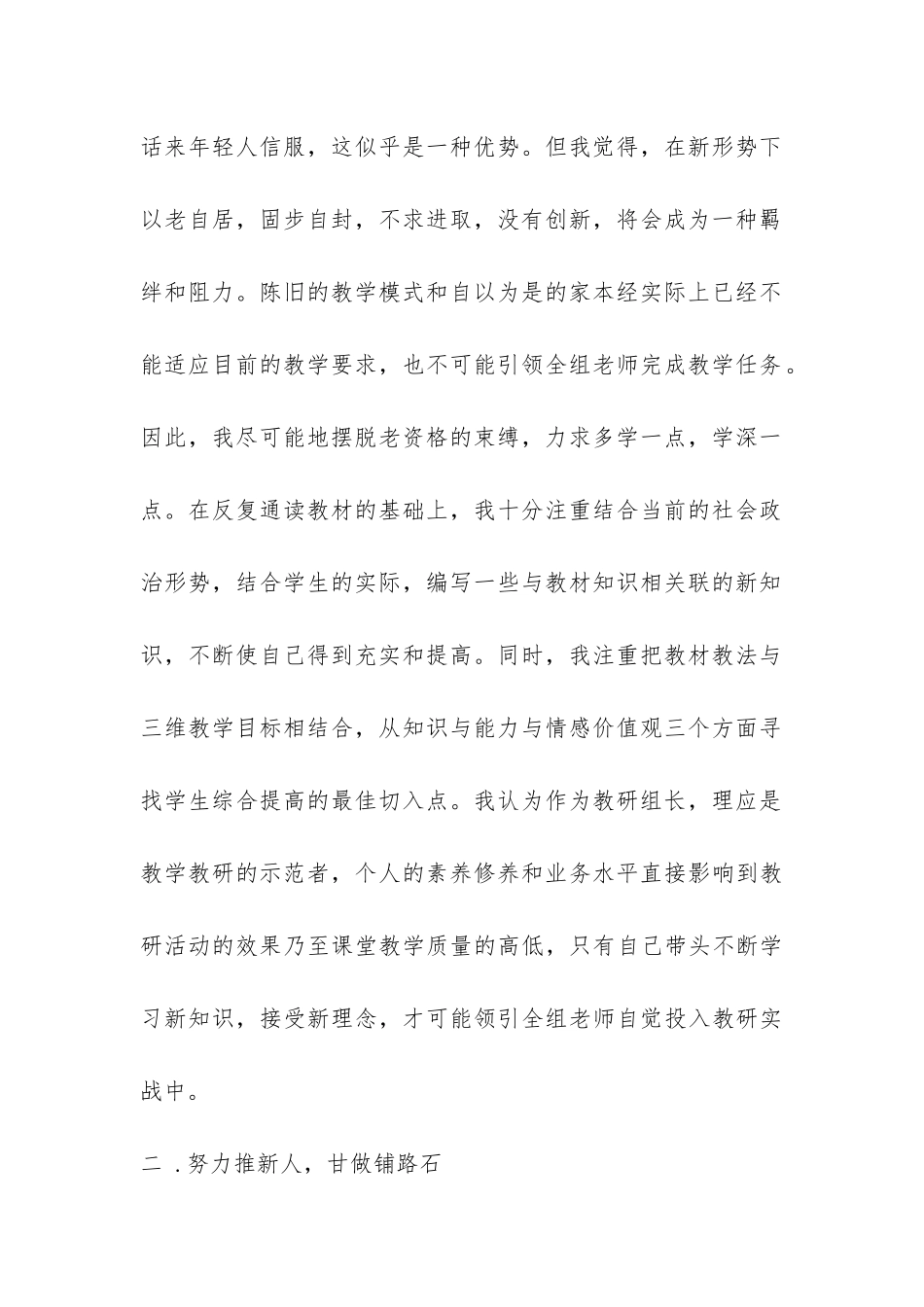 中学政史地科组工作总结-_第2页