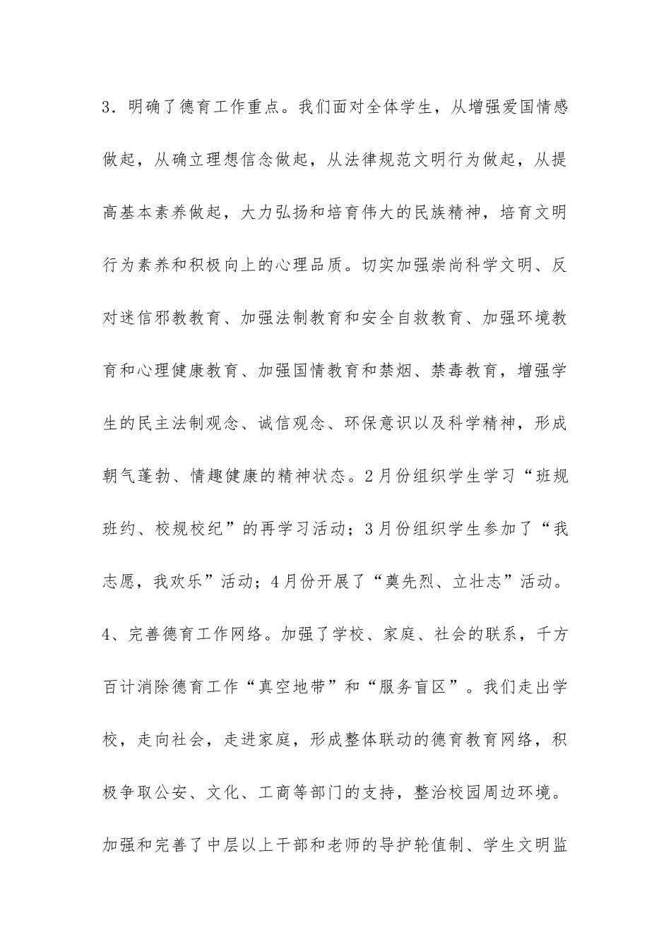 中学政教处期中工作总结-_第2页