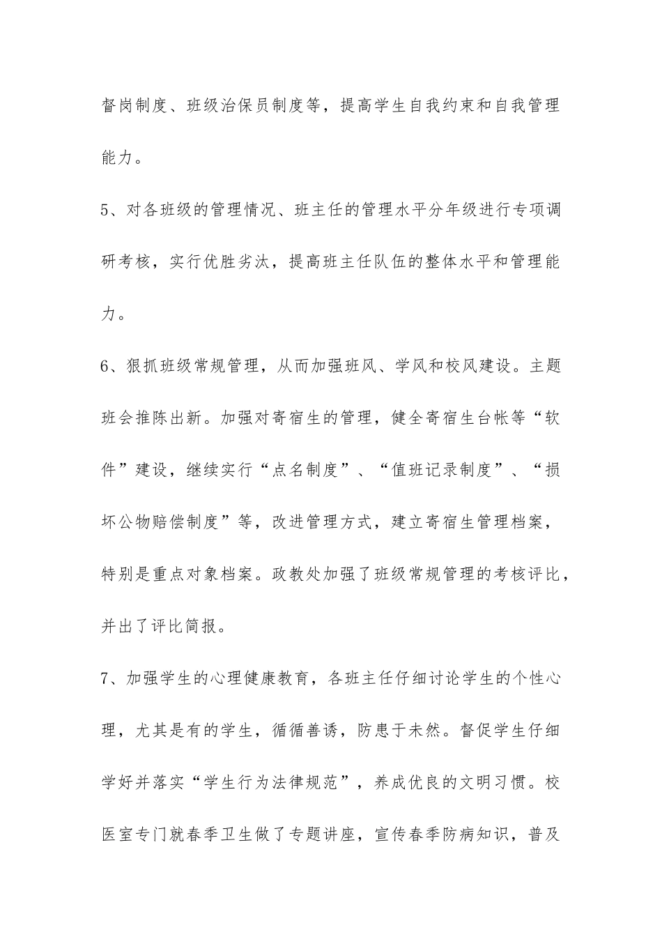 中学政教处期中工作总结-_第3页