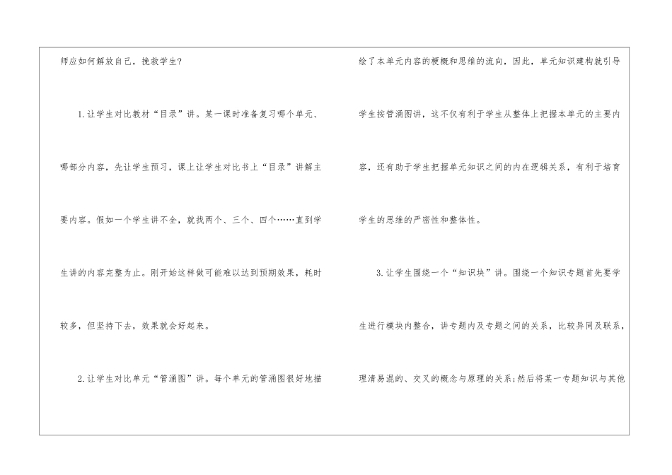 中学政治学科教学方法有哪些_第2页