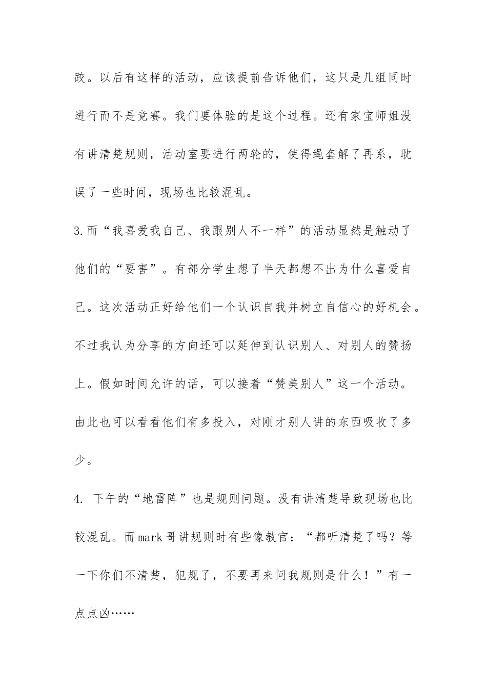 中学拓展活动总结-_第2页