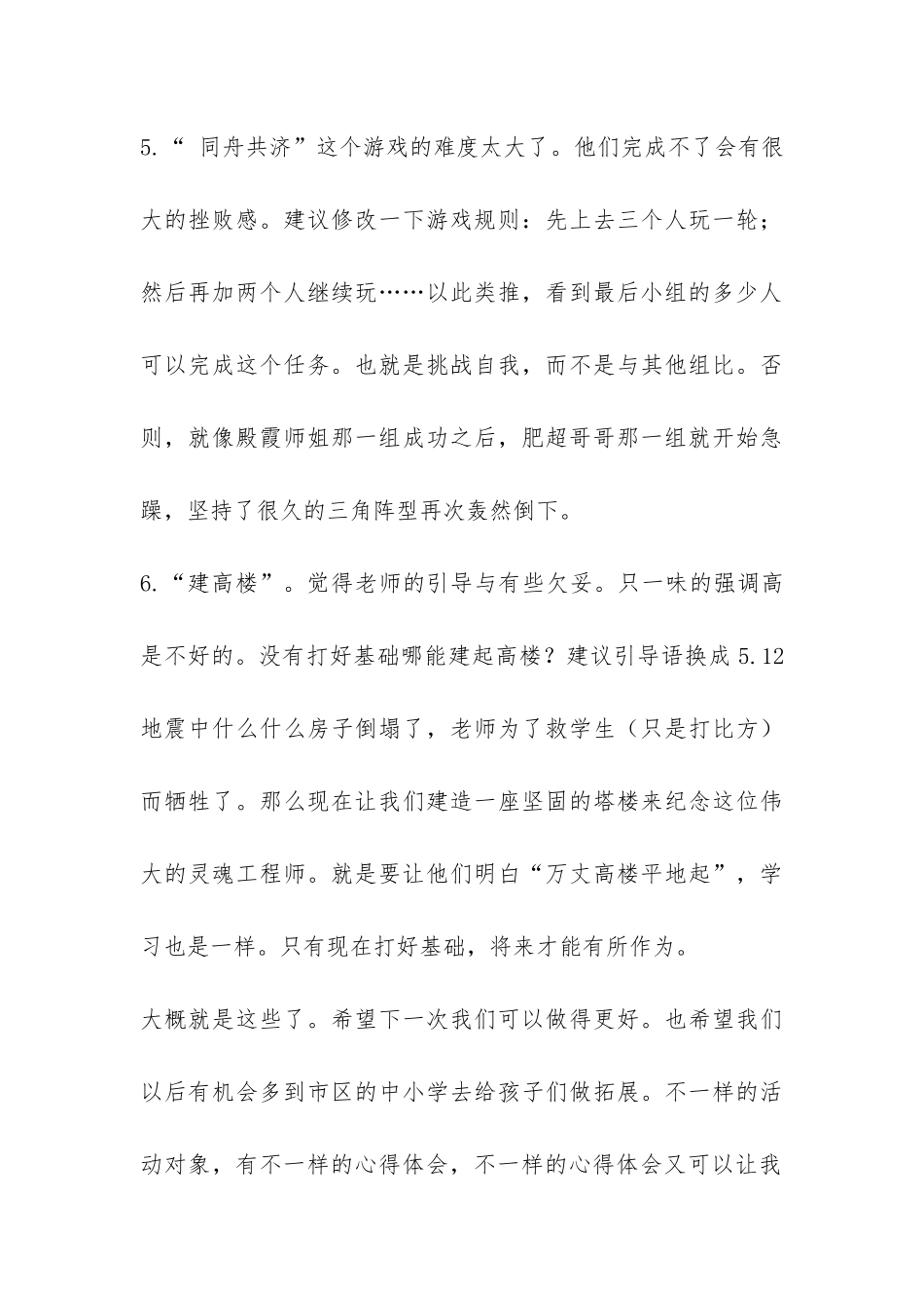 中学拓展活动总结-_第3页