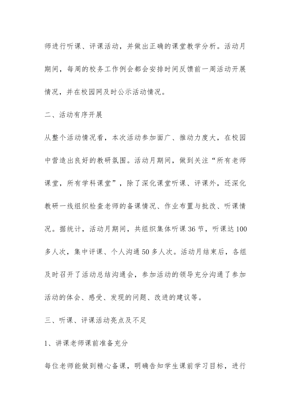 中学推磨听课月活动总结-_第2页