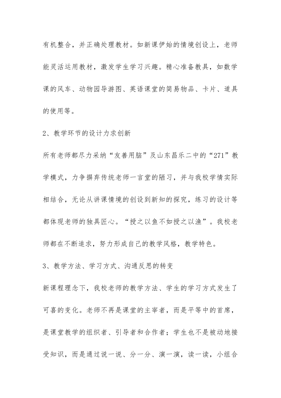 中学推磨听课月活动总结-_第3页