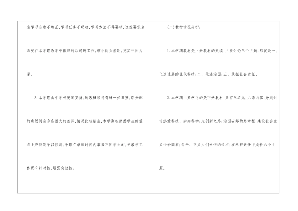 中学政治教学设计情境教学方案5篇_第2页
