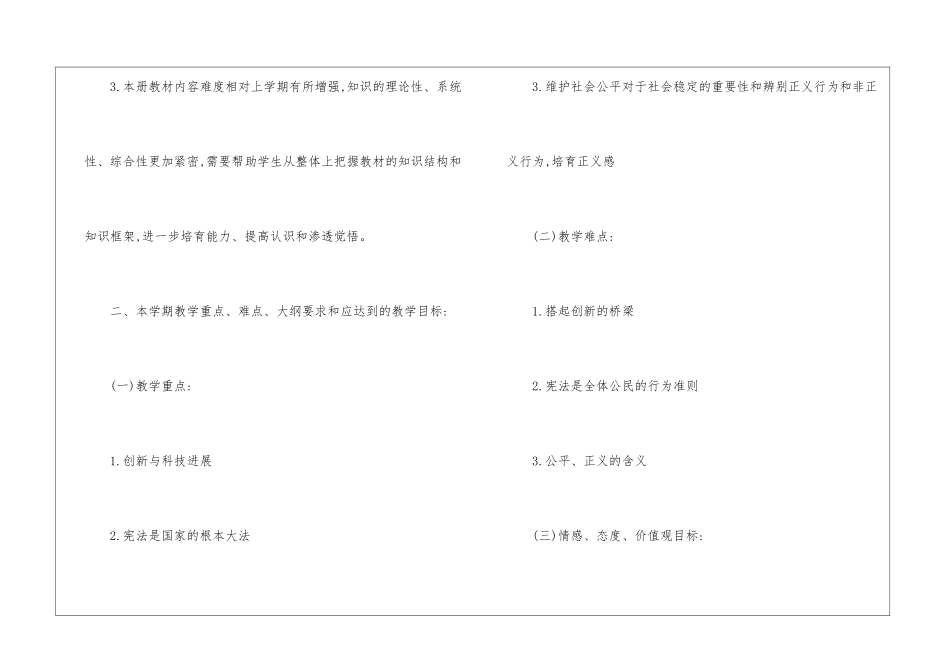 中学政治教学设计情境教学方案5篇_第3页