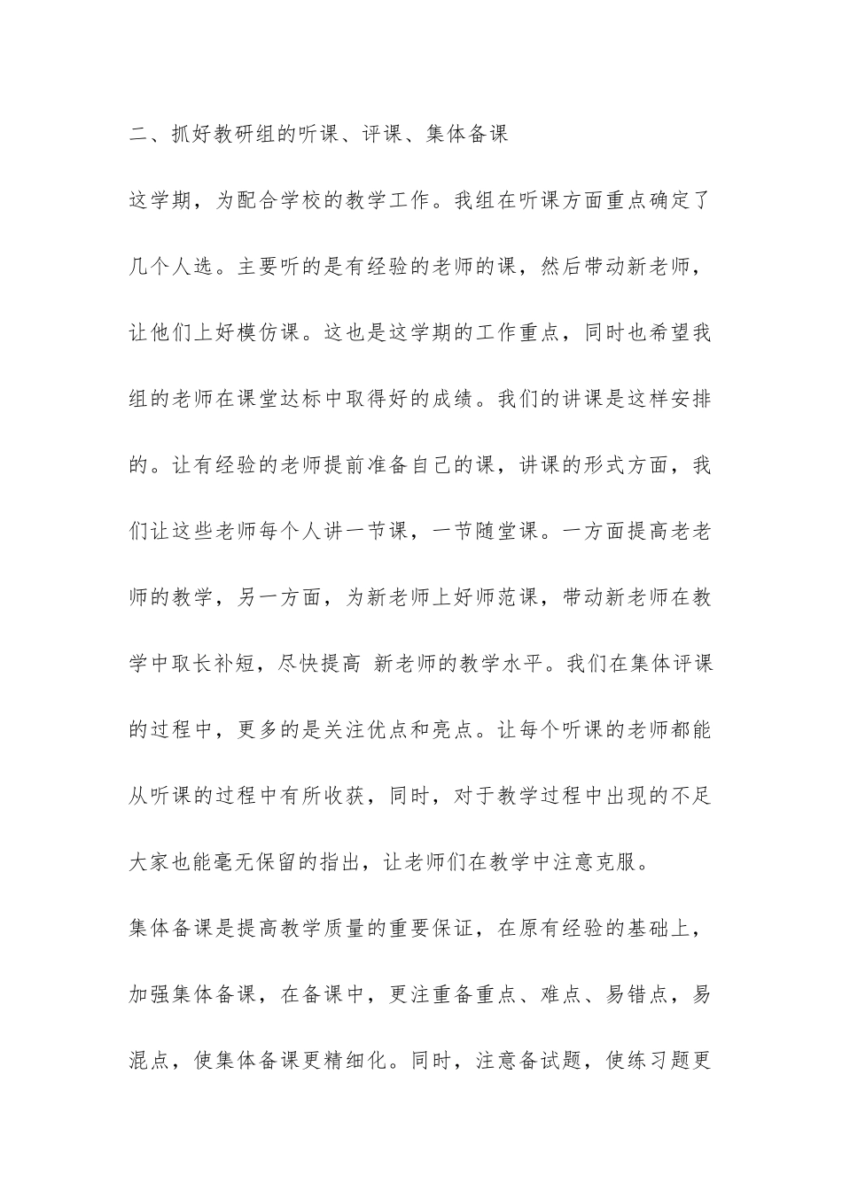 中学政史地教研组工作总结-_第2页