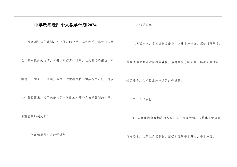 中学政治教师个人教学计划2024_第1页