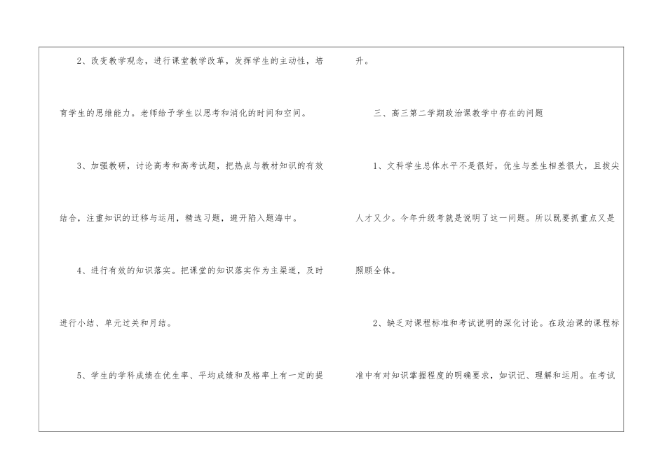 中学政治教师个人教学计划2024_第2页