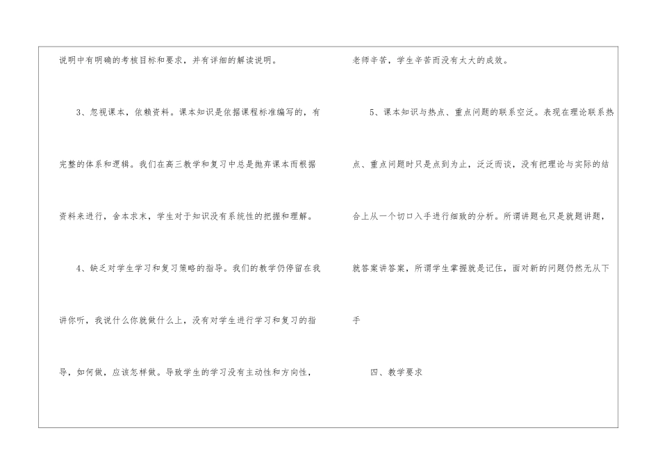 中学政治教师个人教学计划2024_第3页