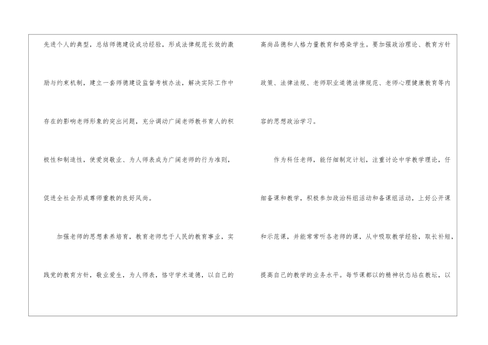中学政治理论课教学计划5篇_第2页