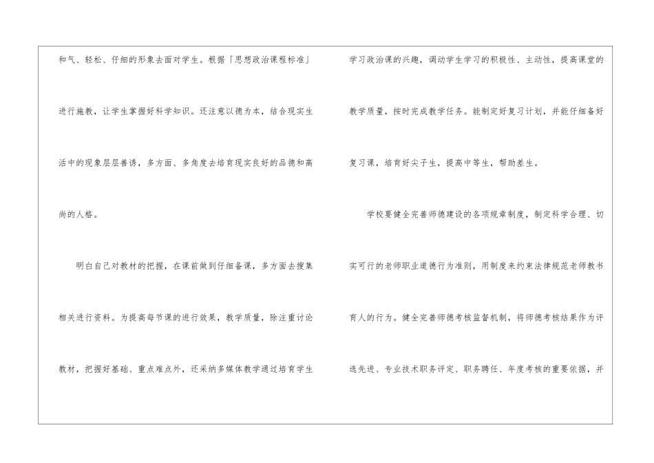 中学政治理论课教学计划5篇_第3页