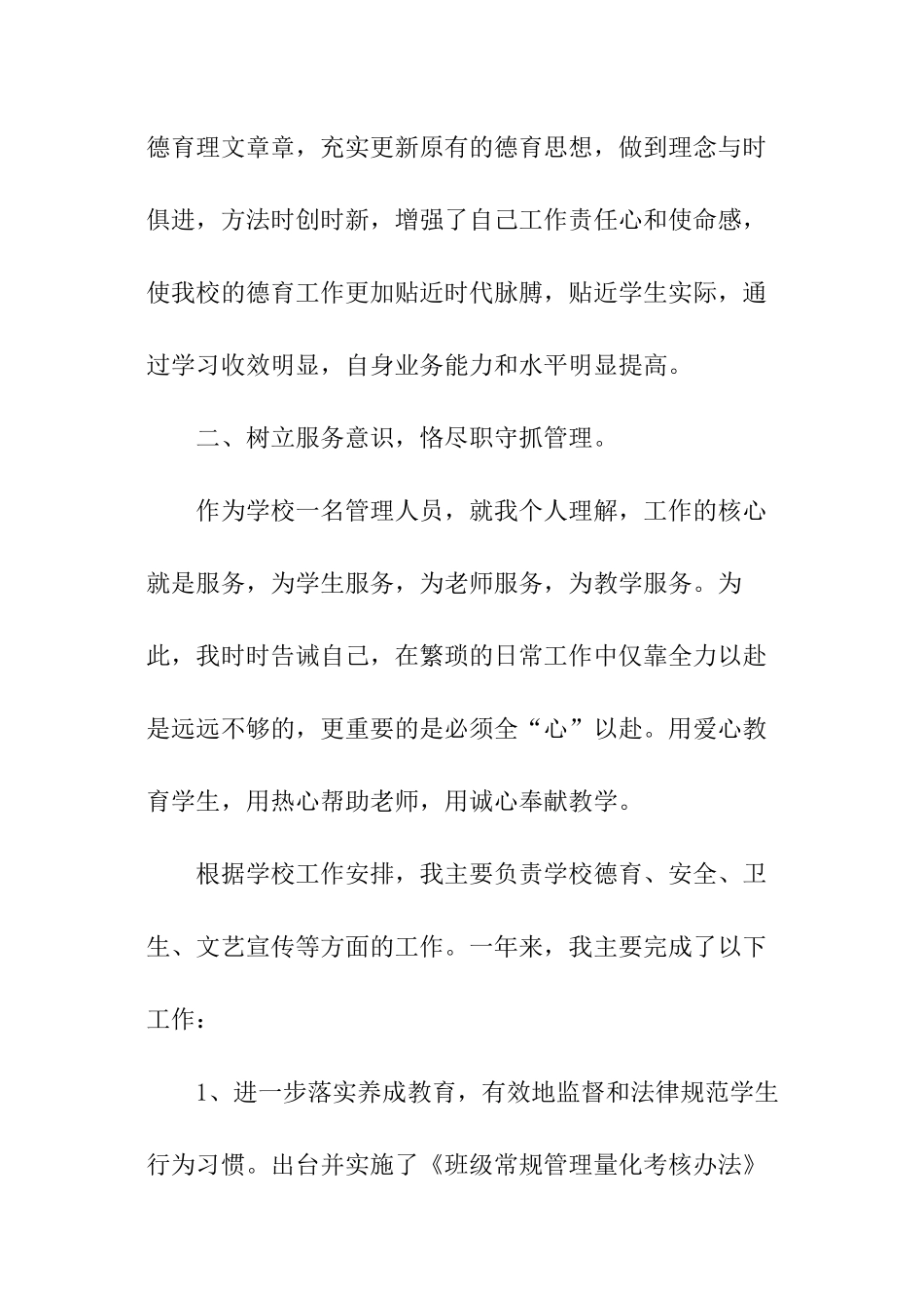 中学政教处述职报告_第2页