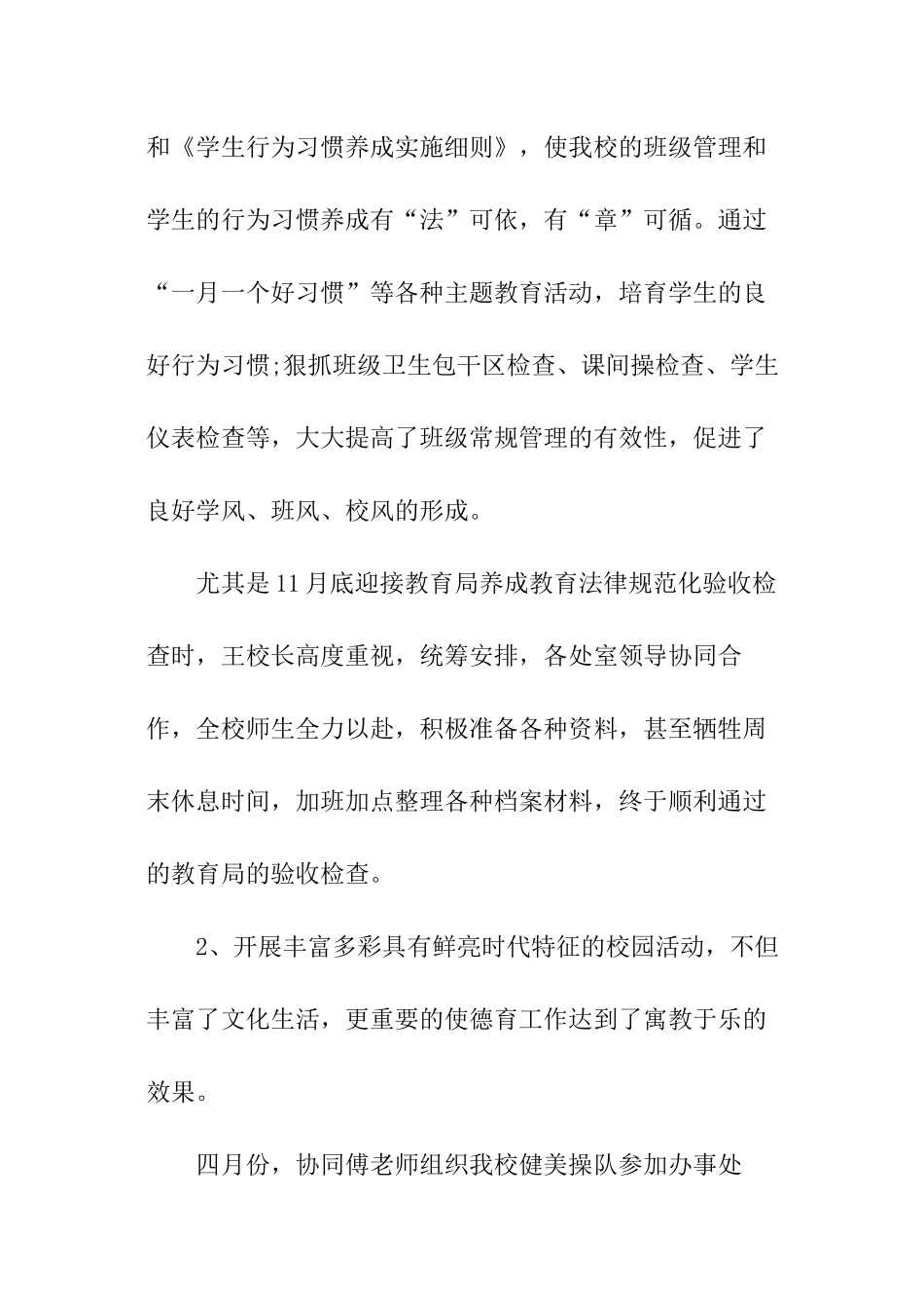 中学政教处述职报告_第3页