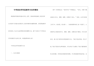 中学政治学科组教学方法有哪些