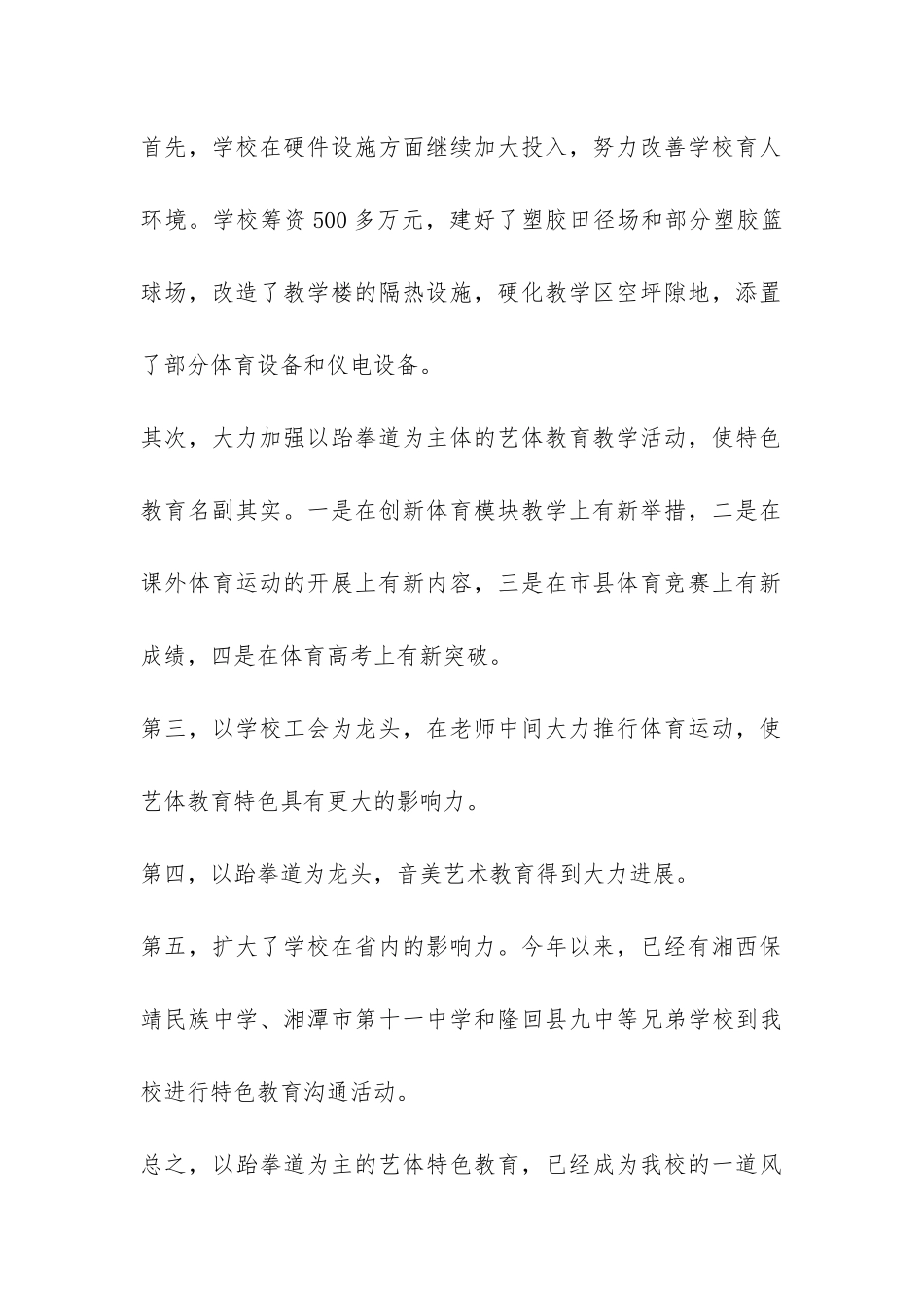 中学教代会工作报告-_第2页