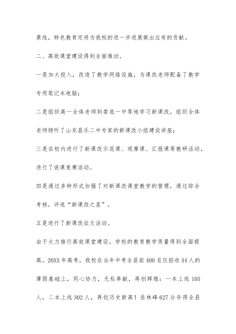 中学教代会工作报告-_第3页