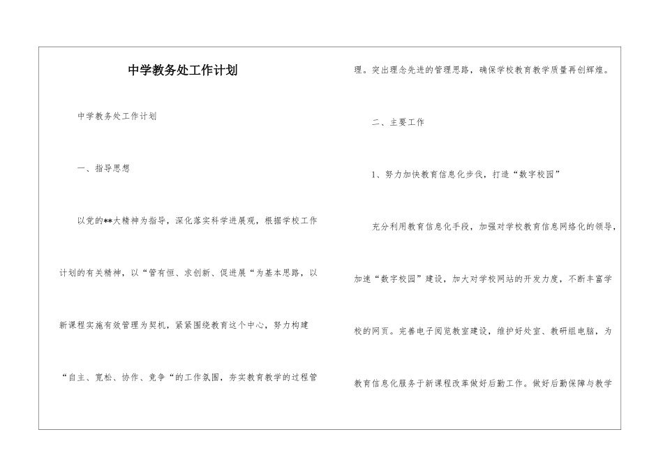 中学教务处工作计划--_第1页