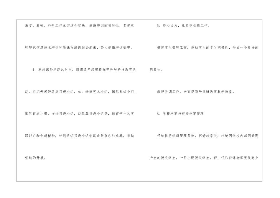 中学教务处工作计划--_第3页