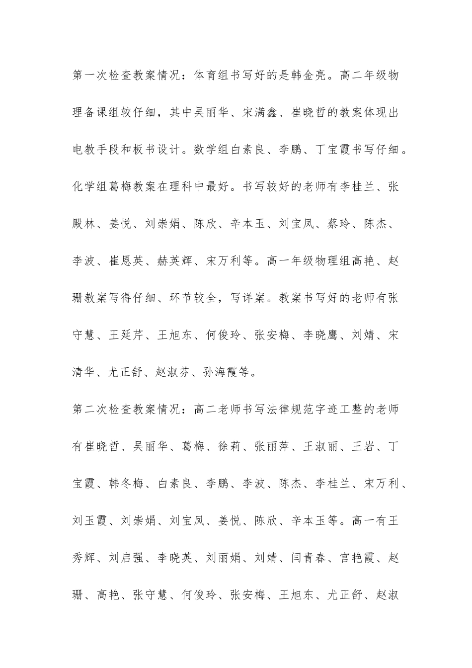 中学教务处教育工作总结-_第2页