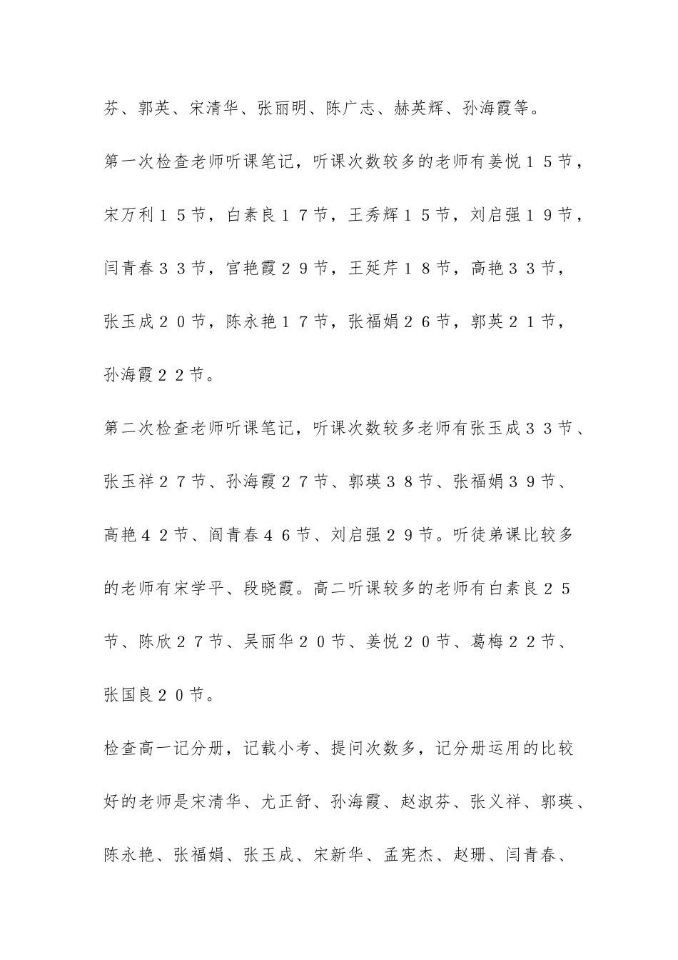 中学教务处教育工作总结-_第3页