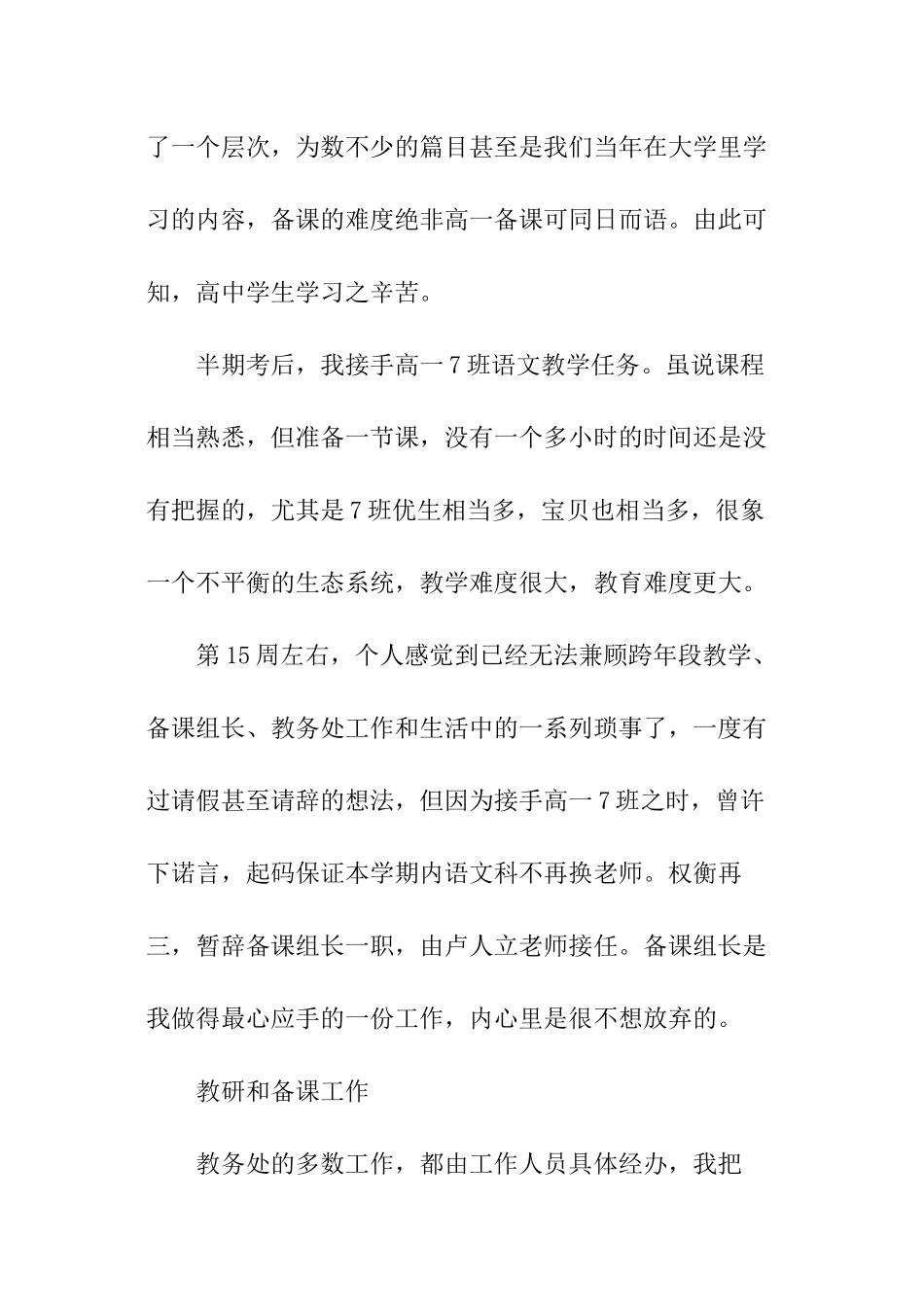 中学教务处年度述职报告_第3页