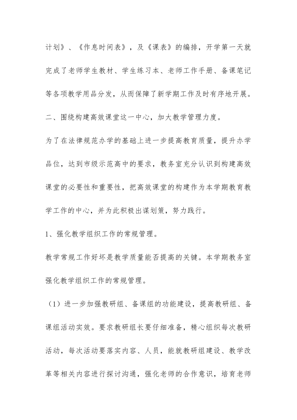 中学教务室学期末工作总结-_第2页