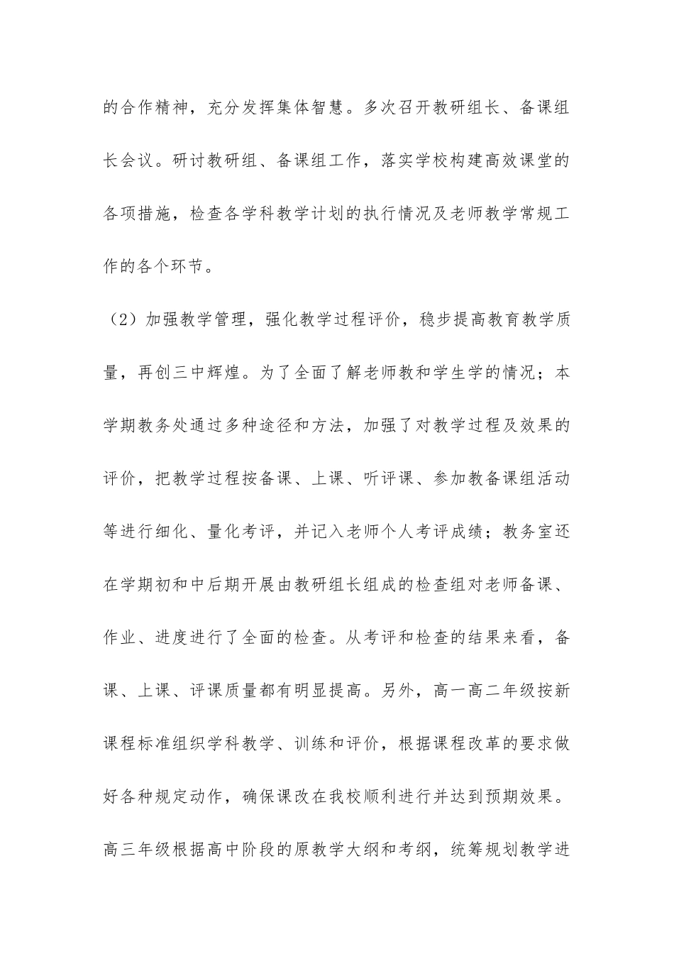中学教务室学期末工作总结-_第3页